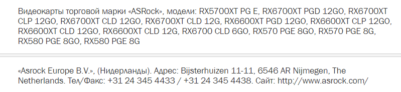 ASRock-Radeon-RX-6600-XT-RX-6700 leak.png